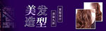 美发造型