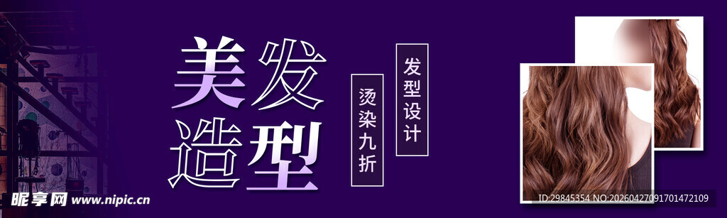 美发造型