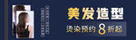 美发造型