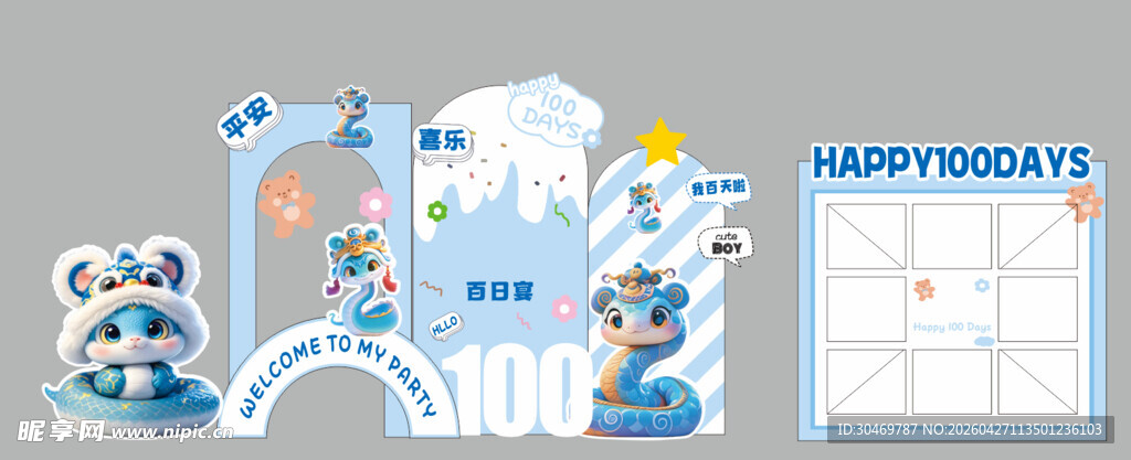 蓝色蛇宝宝百日宴