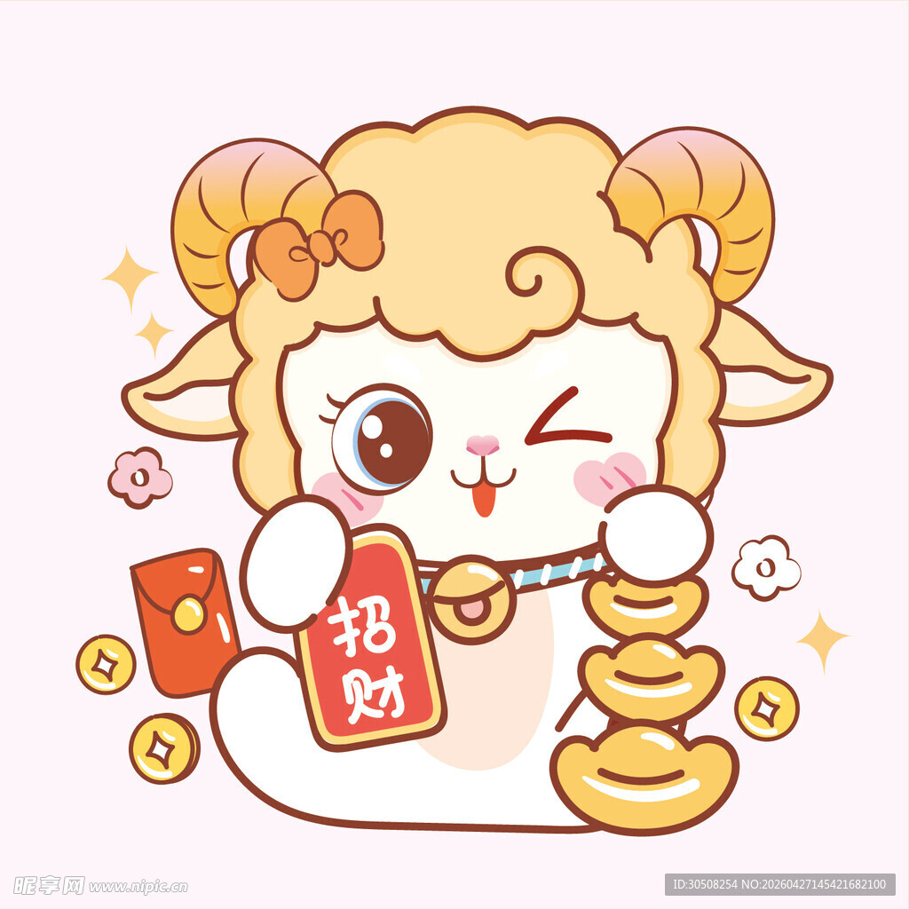 小羊贺岁拿红包