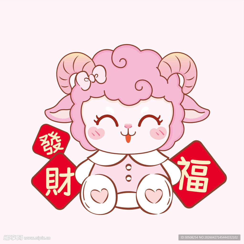 福运羊羊贺岁