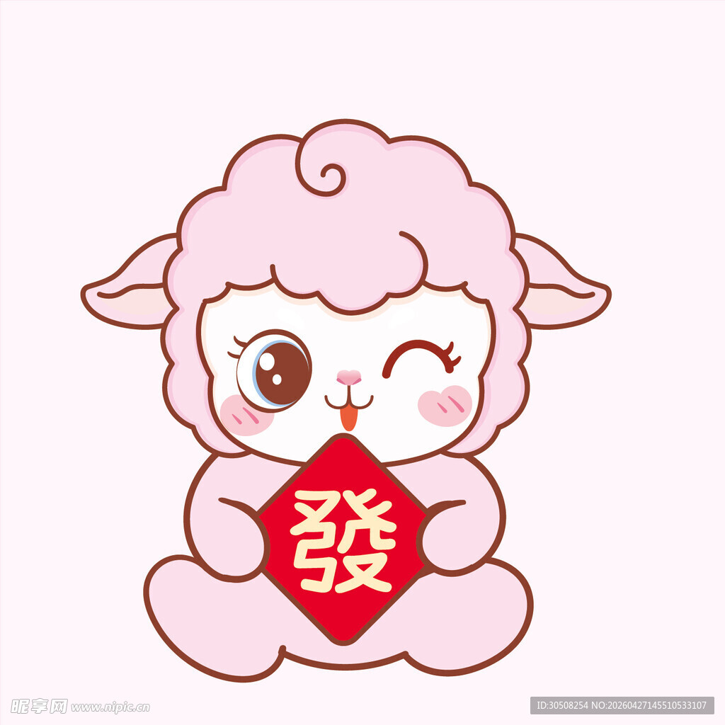 可爱小羊抱福袋