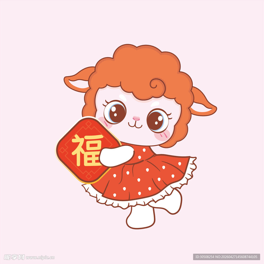 小羊捧福贺岁