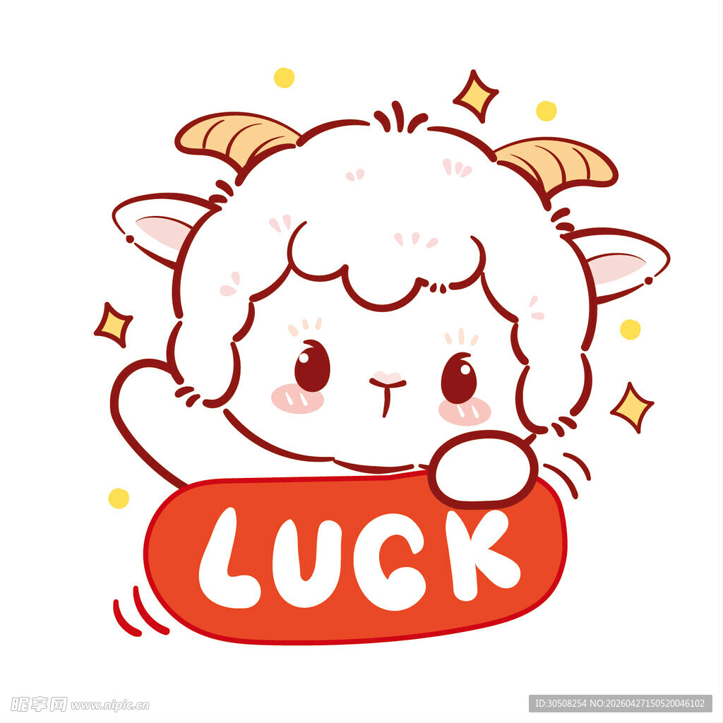 幸运小羊送祝福
