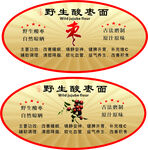 酸枣面