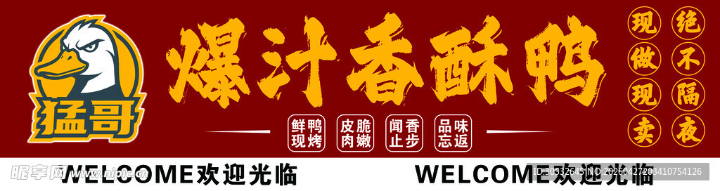 爆汁香酥鸭 门头 
