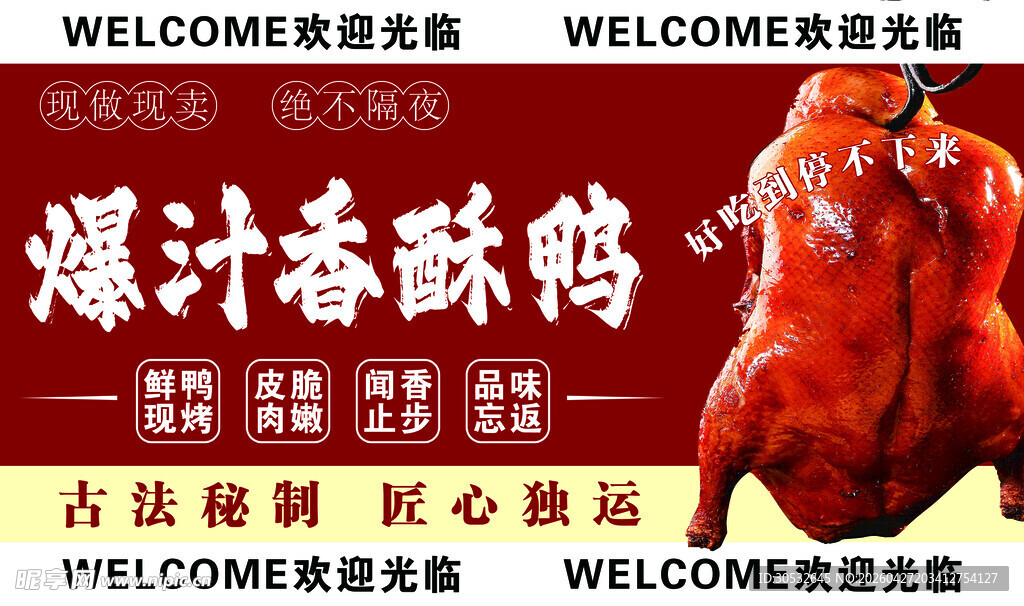 爆汁香酥鸭 