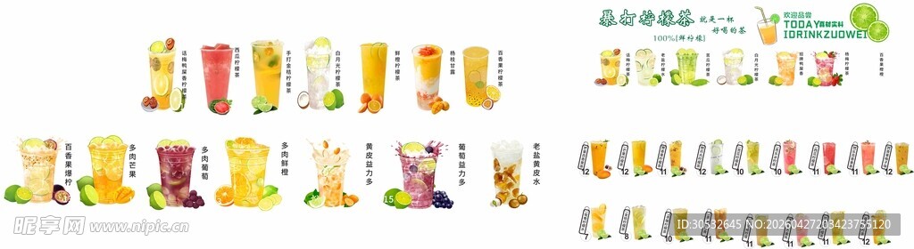 柠檬茶合集