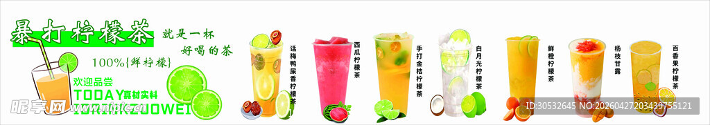 柠檬水果茶