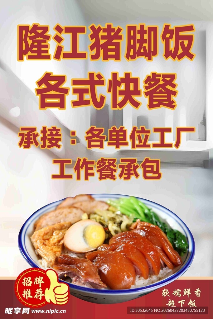 猪脚饭
