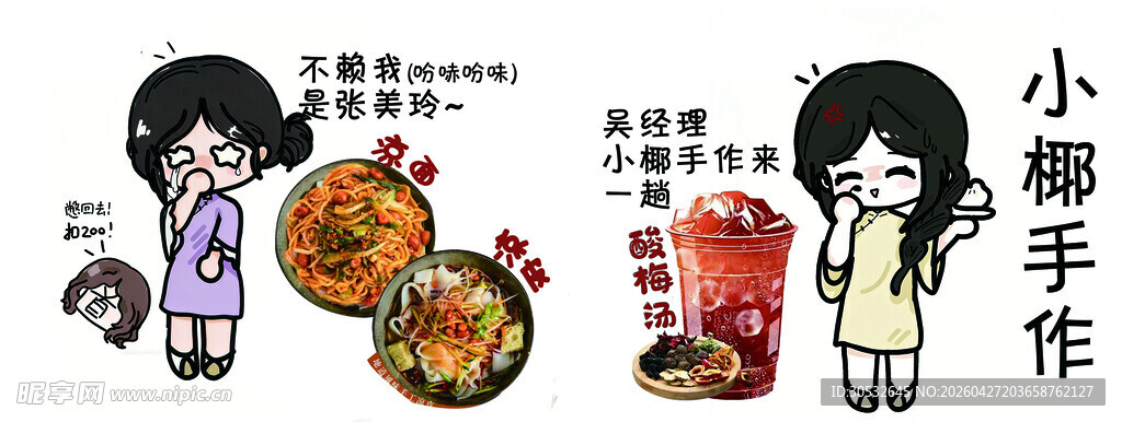 网红卡通 小椰手作