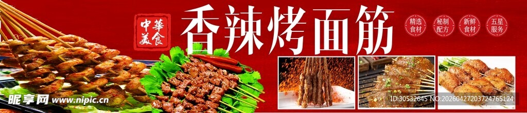 香辣烤面筋