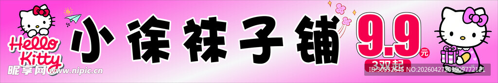 袜子铺
