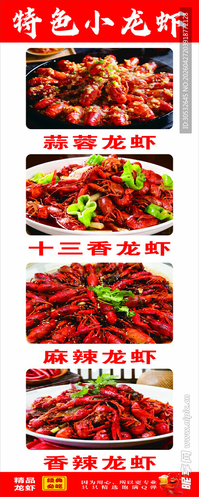 特色小龙虾