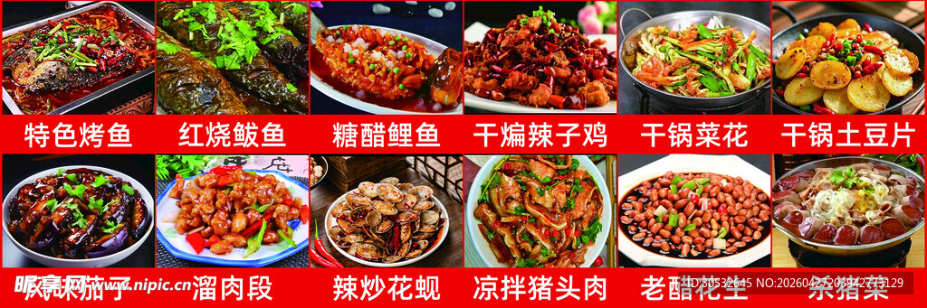 特色烤鱼