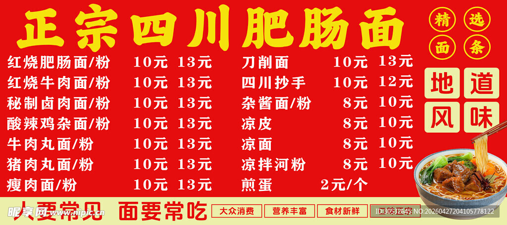 四川肥肠面价格表 