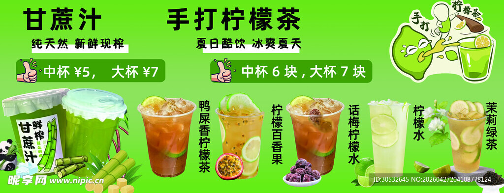 甘蔗汁  手打柠檬茶 