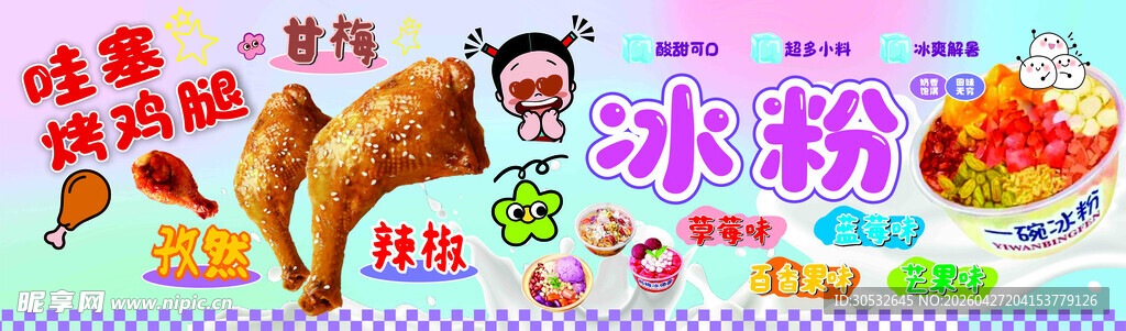 冰粉