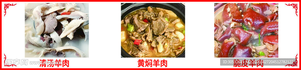 清汤羊肉