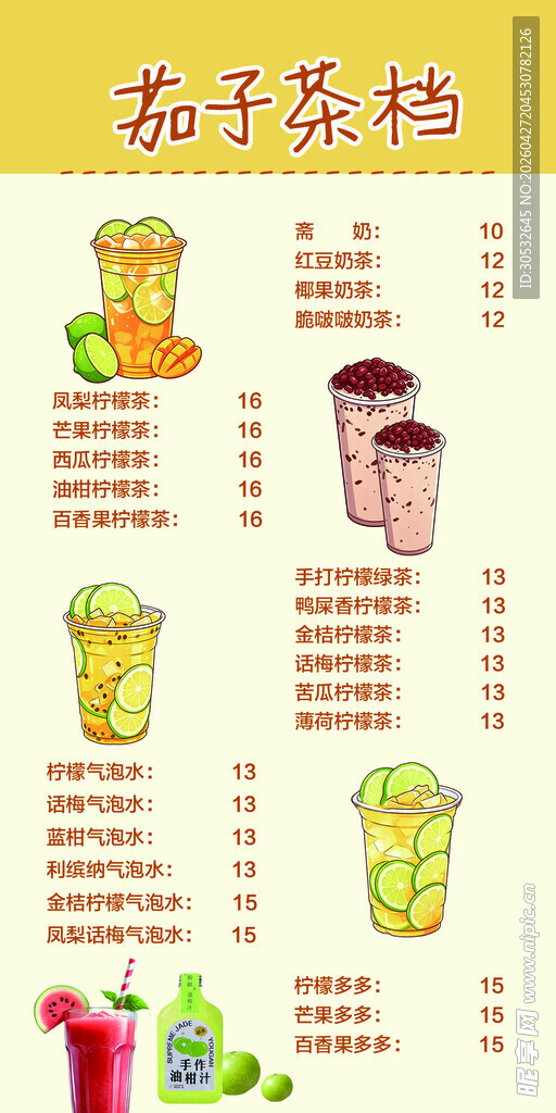 茶档价格表