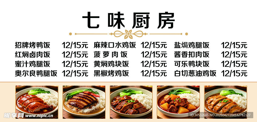 盖浇饭价格表