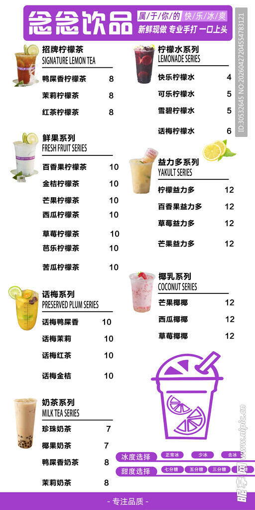 饮品价目表