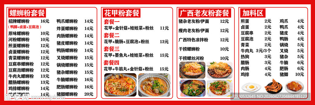 螺蛳粉套餐价目表