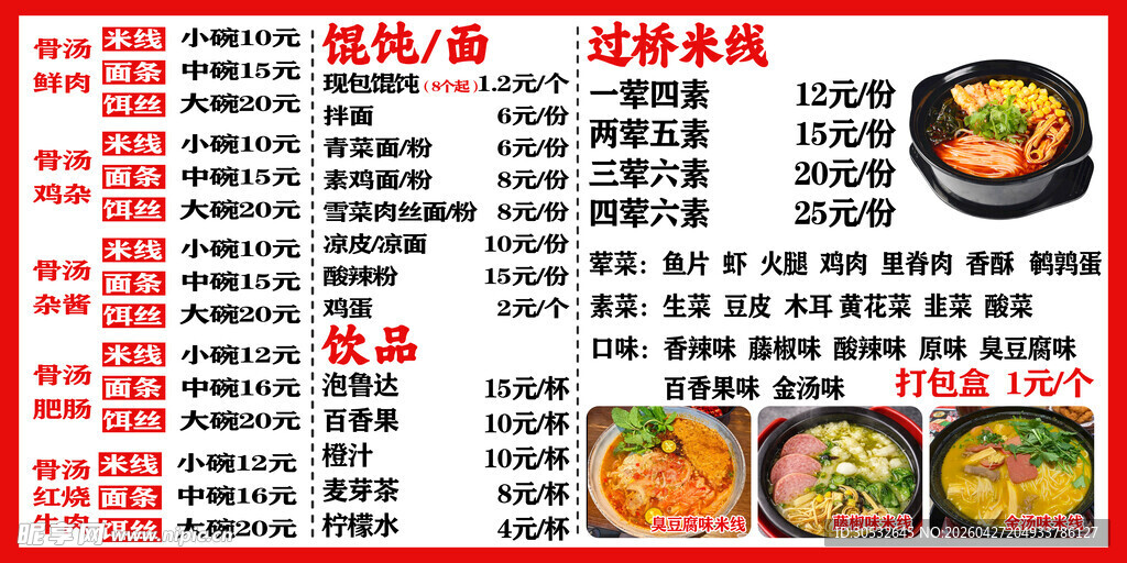 馄饨过桥米线 