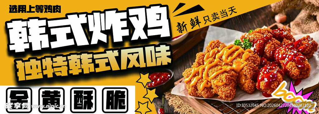 韩式炸鸡