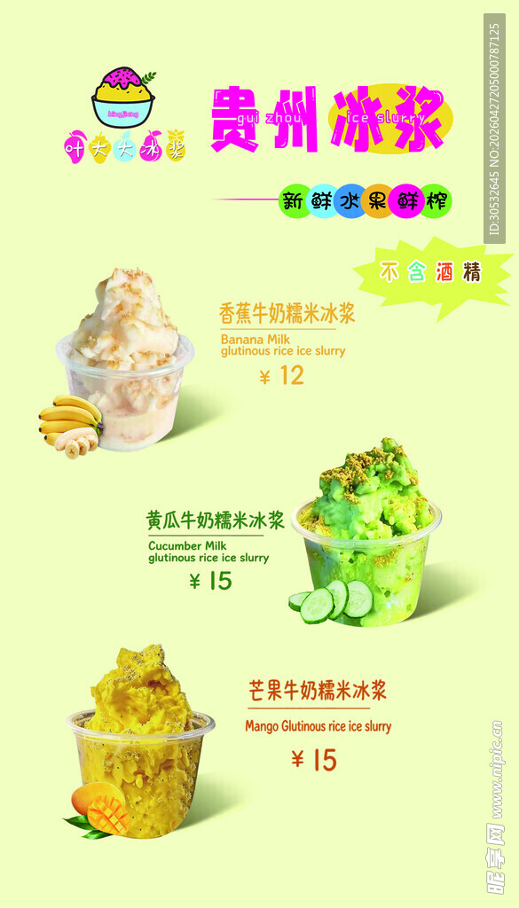 贵州冰浆