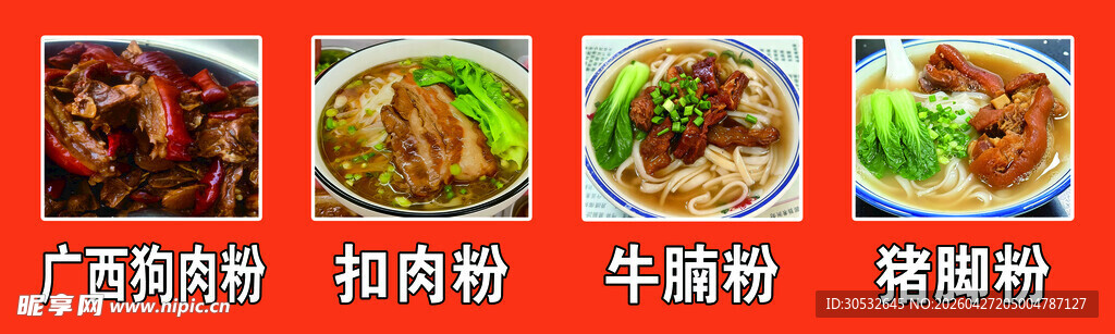 广西狗肉粉