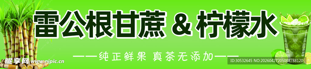 甘蔗 柠檬水