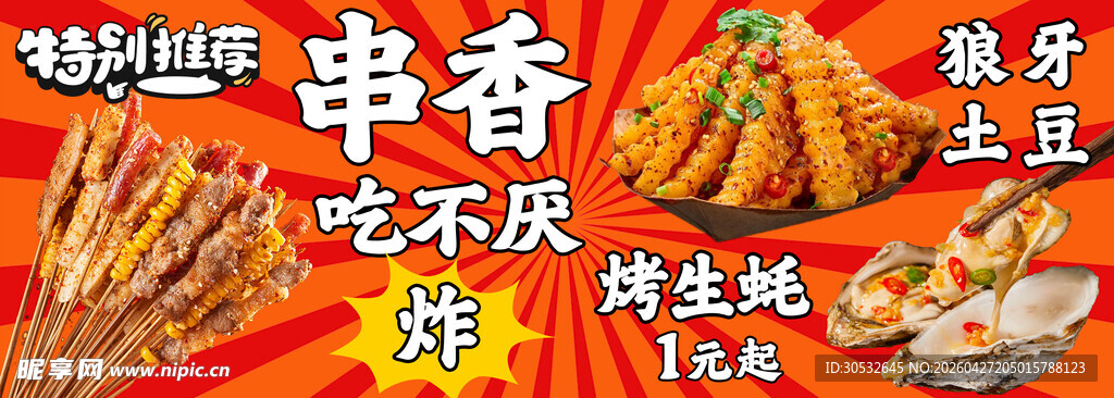 串串香
