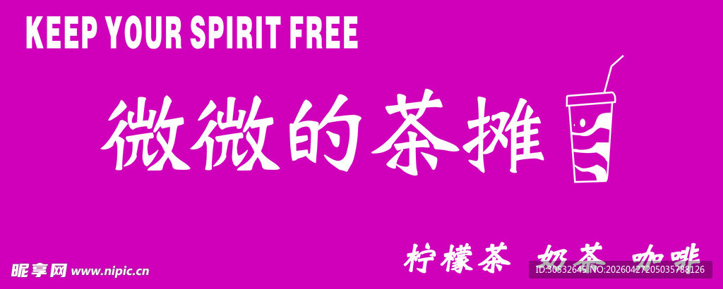 冷饮店门头 奶茶店招牌 