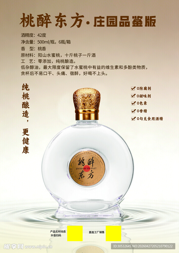 白酒标签