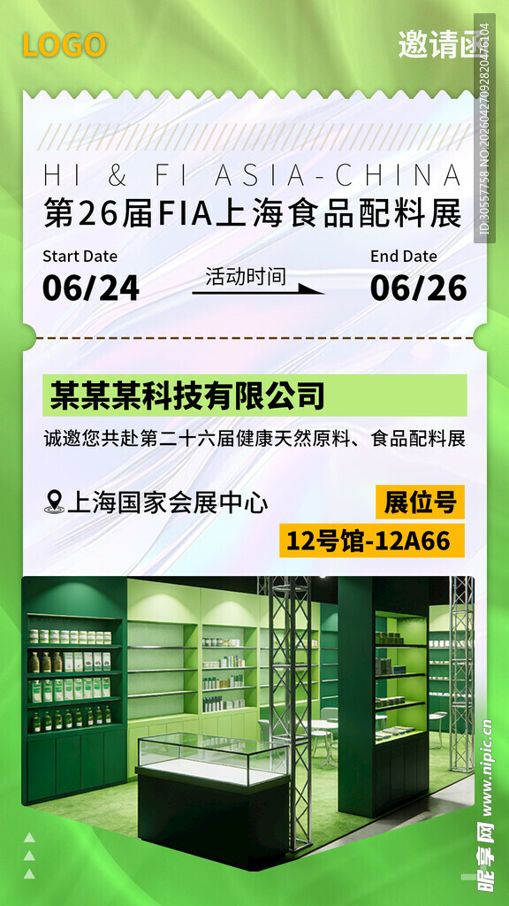 绿色镭射风展会邀请函模板