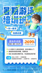 夏季游泳招生游泳蓝色简约海报