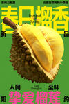 香甜榴莲水果促销海报