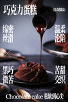 巧克力蛋糕甜品美食海报