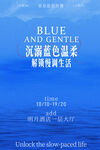 沉静蓝色温柔格调邀约海报