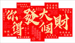 你得发大财