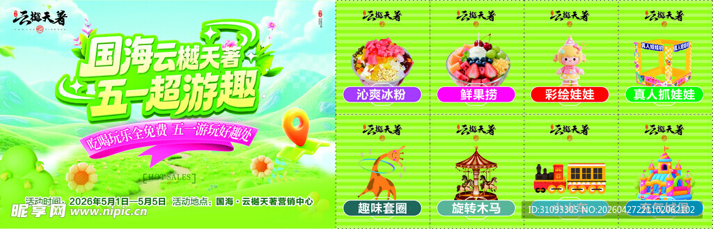 五一活动海报