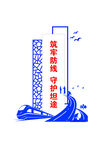 铁路文化墙竖版