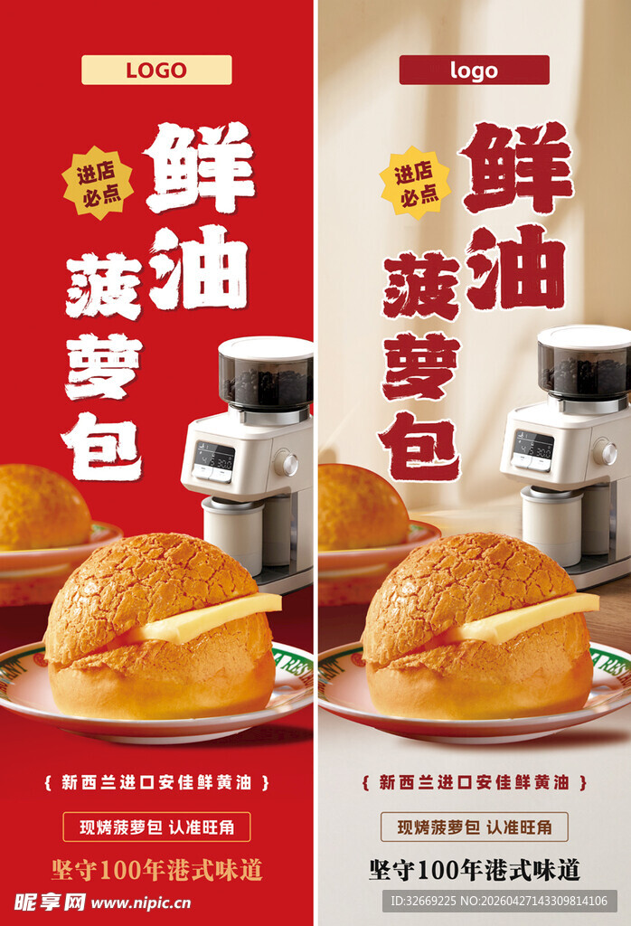 菠萝包海报