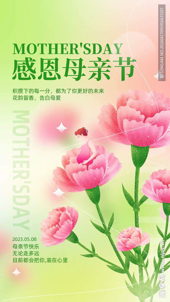 母亲节