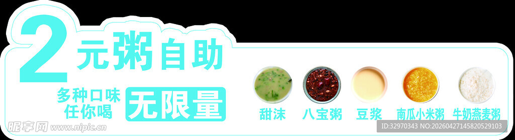 2元酸奶自助调料区