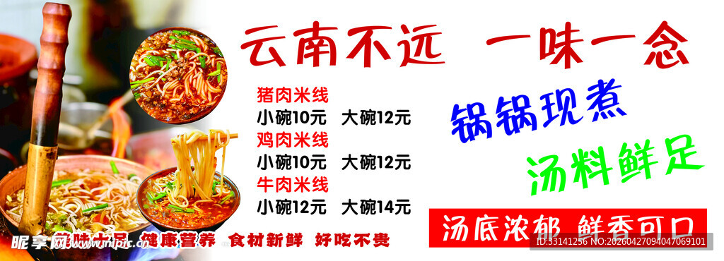 云南特色美味过桥米线