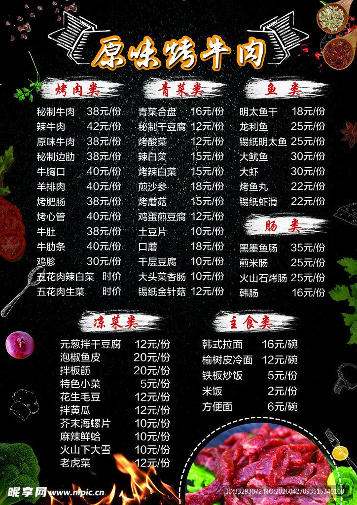 原生纯牛肉菜单展示
