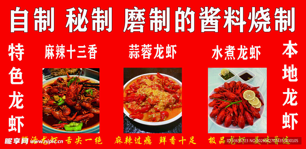 生态园小龙虾宣传图